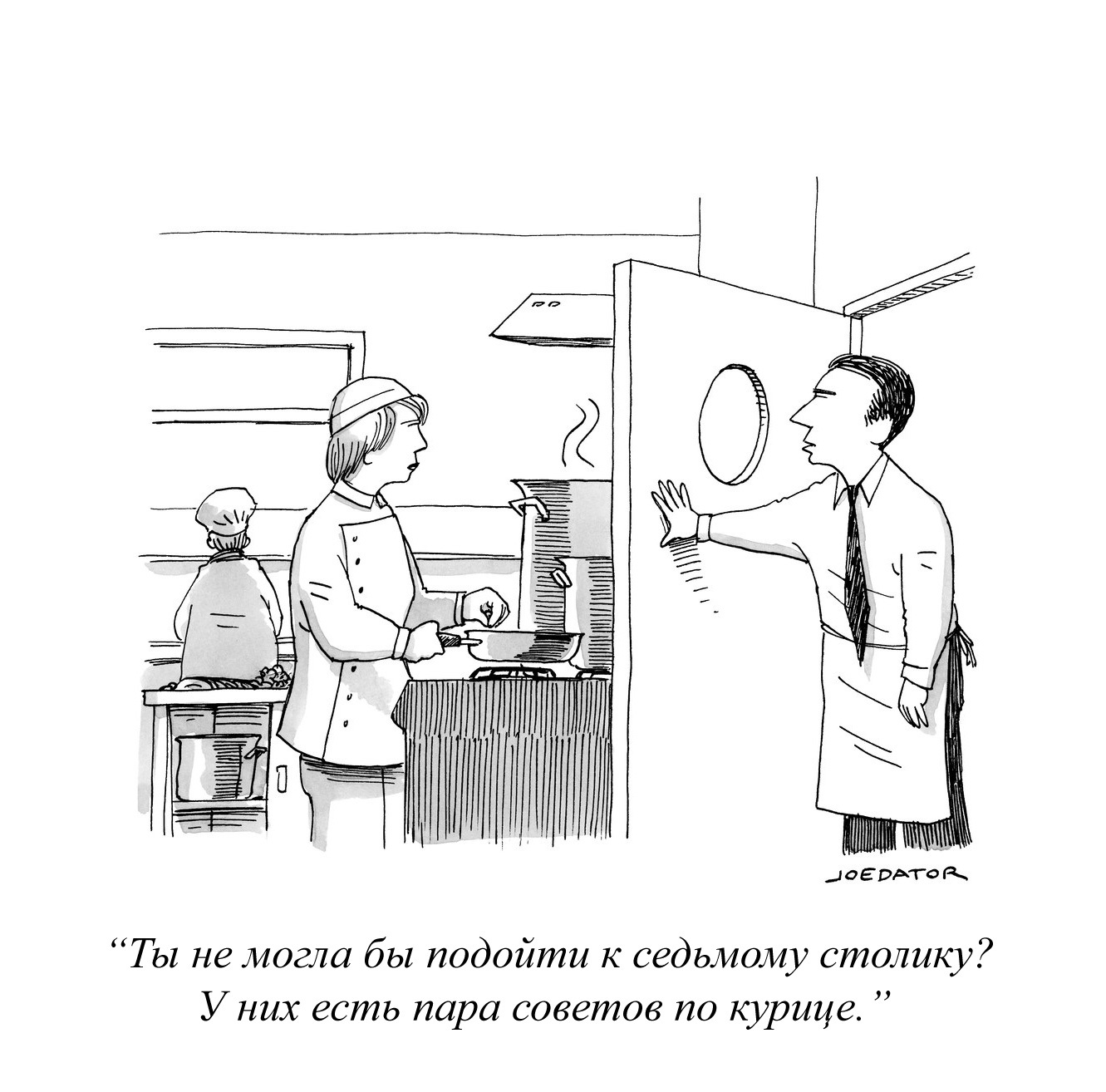 They have a valuable opinion and they want to share it. - Comics, The new yorker, Restaurant criticism, A restaurant