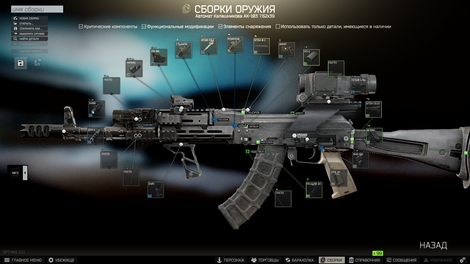 My first build, or what is it even for in Tarkov? - Games, Computer games, Tactics, Weapon, Escape From tarkov, Pumping, Optical sight, Mat, Longpost