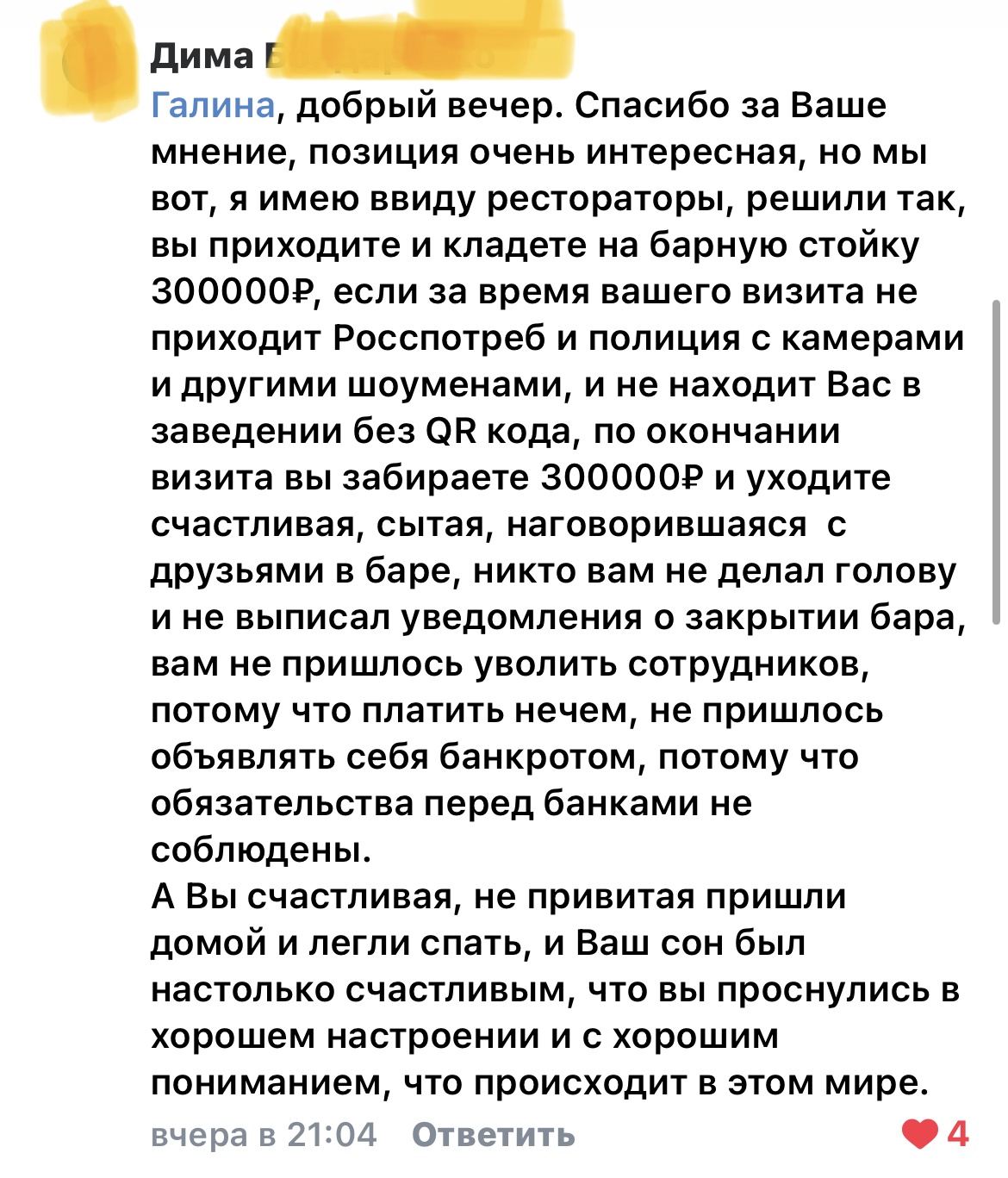 Забавные комментарии под постом бара - Комментарии, ВКонтакте, Мракобесие, Тупость, Троллинг, Неадекват, Длиннопост, Qr-Код