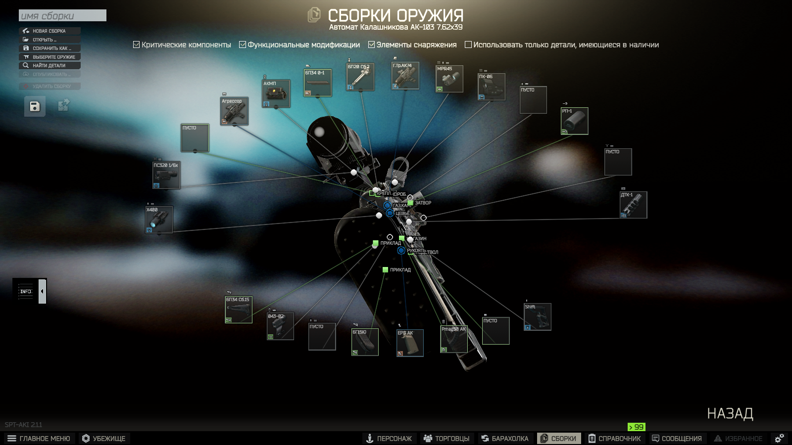 My first build, or what is it even for in Tarkov? - Games, Computer games, Tactics, Weapon, Escape From tarkov, Pumping, Optical sight, Mat, Longpost