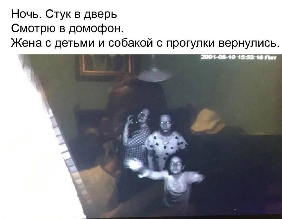 Лучше бы не смотрел ... - Домофон, Жена, Родители и дети, Прогулка, Крипота, Повтор, Картинка с текстом