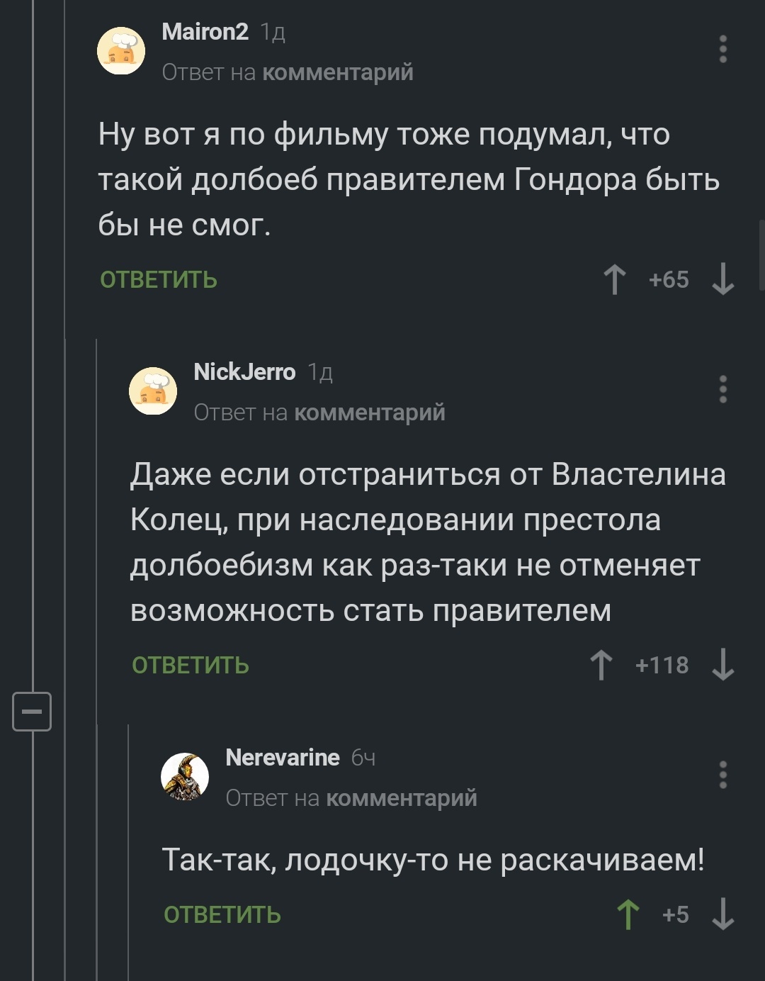 Преемственность - Мат, Комментарии на Пикабу, Властелин колец, Скриншот