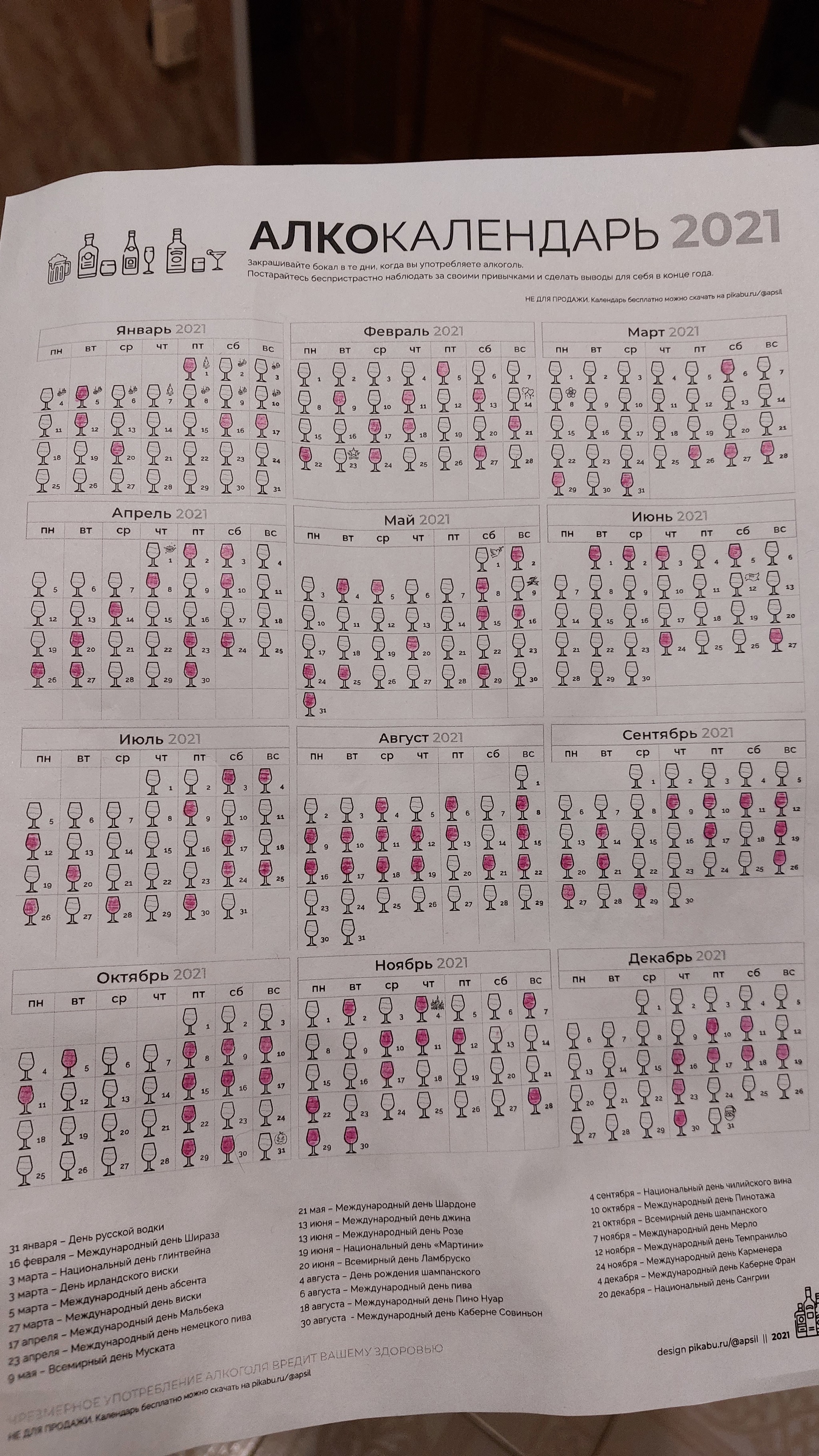 My alcohol calendar 2021 - My, The calendar, Alcohol, Пьянство, Combating alcoholism