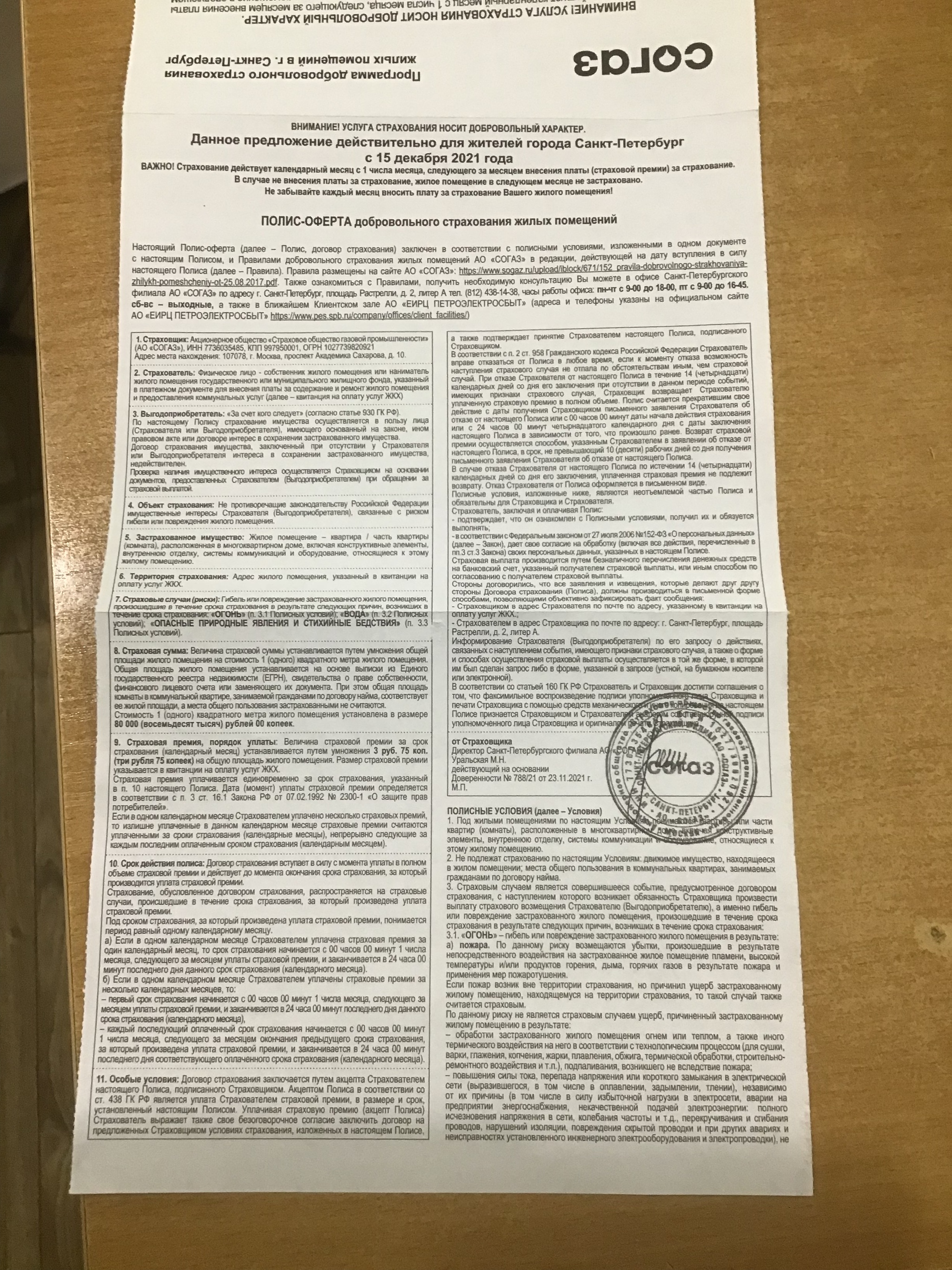 Sogaz and PetroElectroSbyt simply went to the region!!! - Negative, Fraud, Legal aid, Страховка, League of Lawyers, No rating, Consultation, Longpost