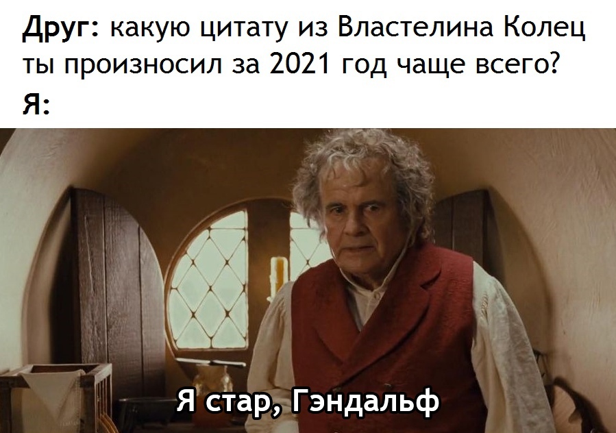 Я хочу увидеть горы! Горы, Гэндальф! - Властелин колец, Бильбо Бэггинс, Цитаты, Картинка с текстом, Перевел сам