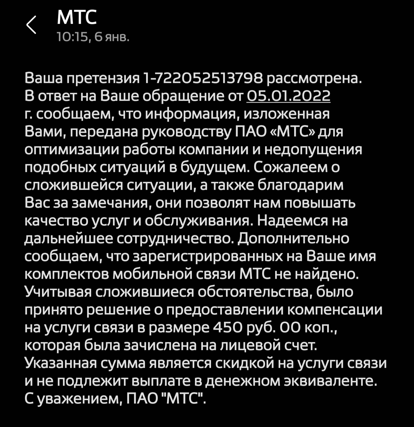 Продолжение поста «МТС, вы говна обожрались?» - Моё, МТС, Удивление, Негатив, Мат, Ответ на пост