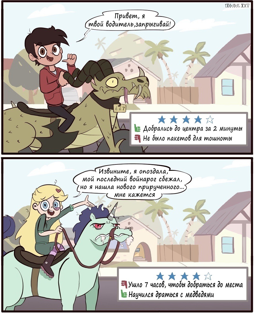 SPSZ.Comics (Taxi) - Cartoons, Star vs Forces of Evil, Comics, Star butterfly, Marco diaz, Tom lucitor, Janna Ordonia, Longpost