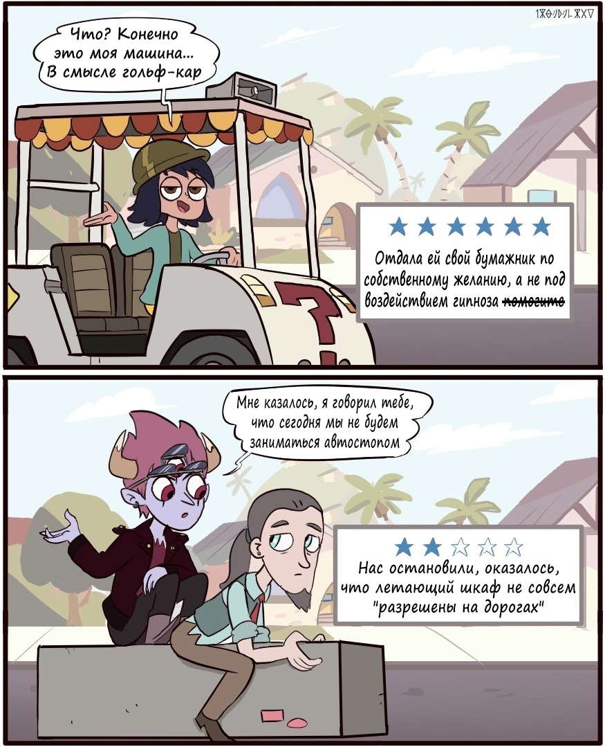 SPSZ.Comics (Taxi) - Cartoons, Star vs Forces of Evil, Comics, Star butterfly, Marco diaz, Tom lucitor, Janna Ordonia, Longpost