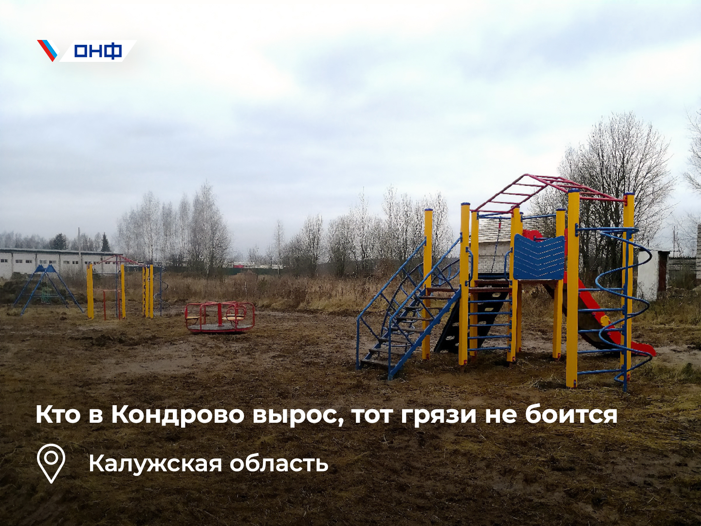 Those who grew up in Kondrovo are not afraid of dirt - My, news, Officials, Injustice, Absurd, Society, Children, Parents, Kaluga region, Russia, Kondrovo