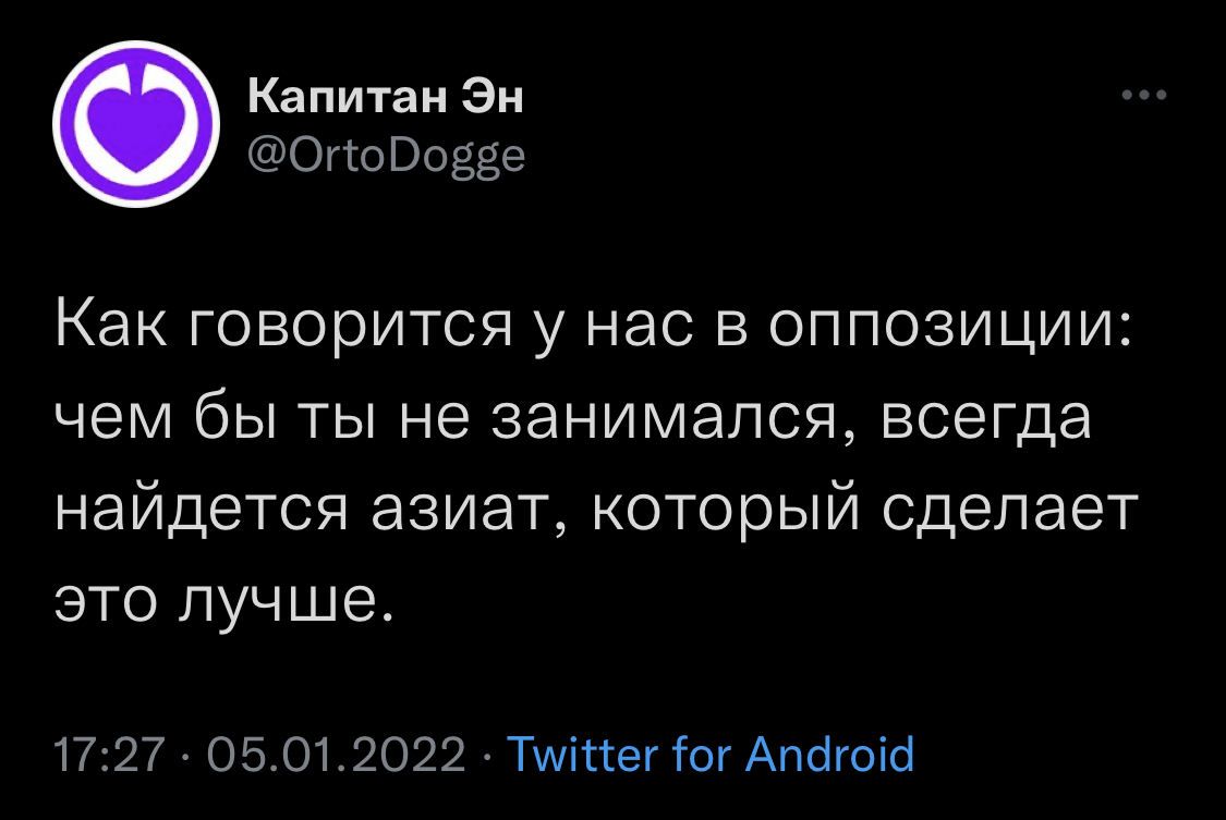 Всегда найдётся азиат - Twitter, Скриншот