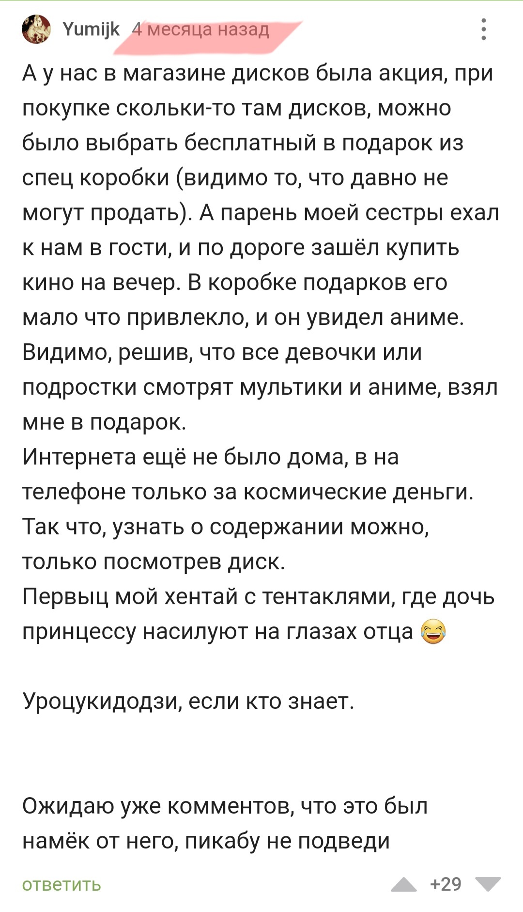 Пикабу всегда оправдает ваши ожидания, надо лишь уметь ждать - Истории из жизни, Пикабу, Подарки, Юмор, Комментарии на Пикабу, Скриншот, Длиннопост