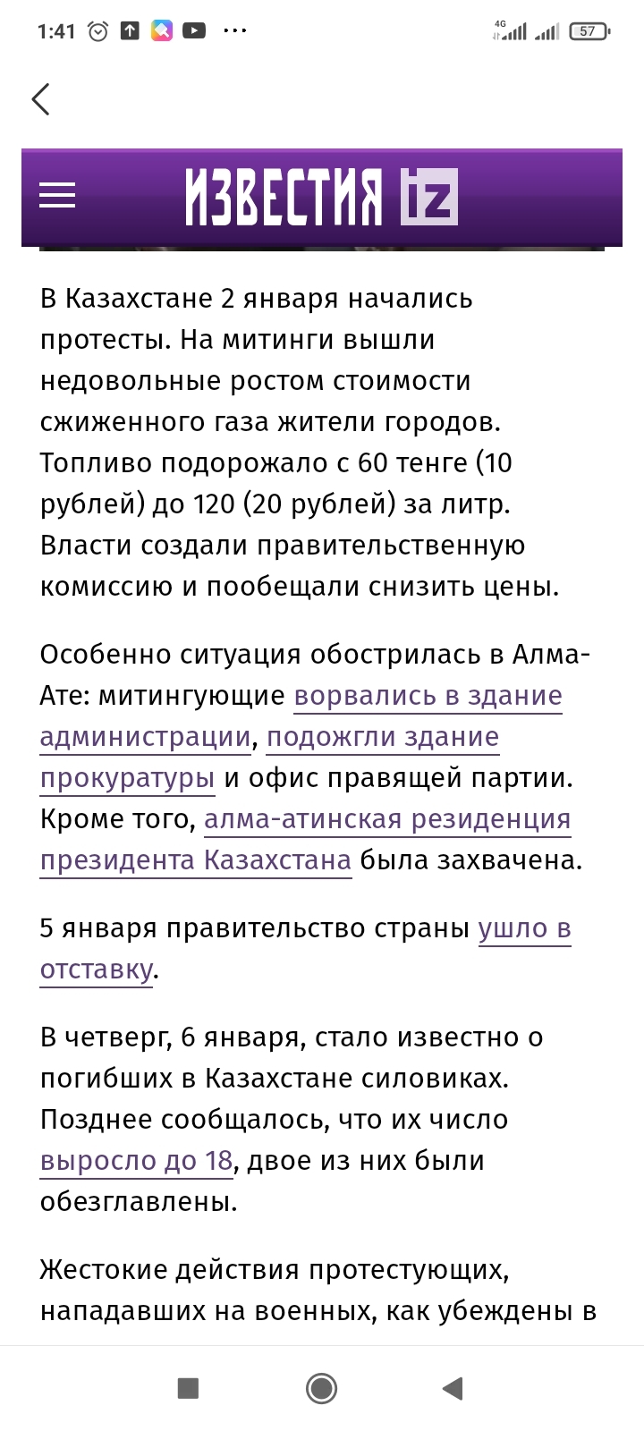 Мирные протесты говорите... Простые граждане Казахстана... - Политика, Протесты в Казахстане, Справедливость, Длиннопост