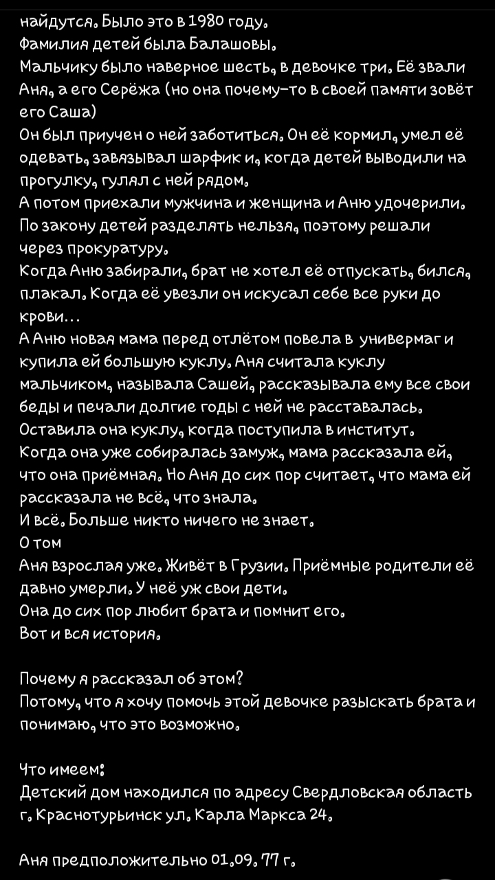 Anya is looking for her brother. oh, suddenly!) - Evgeny Roizman, Search, The strength of the Peekaboo, Orphanage, Krasnoturyinsk, Sverdlovsk region, Longpost