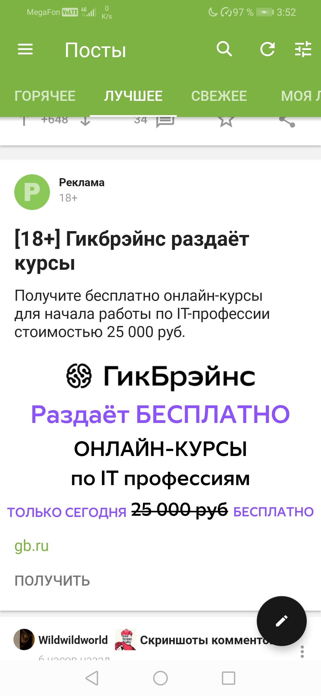 Двое суток достала реклама. Удалить-пожаловаться невозможно. Идёт через  несколько постов | Пикабу