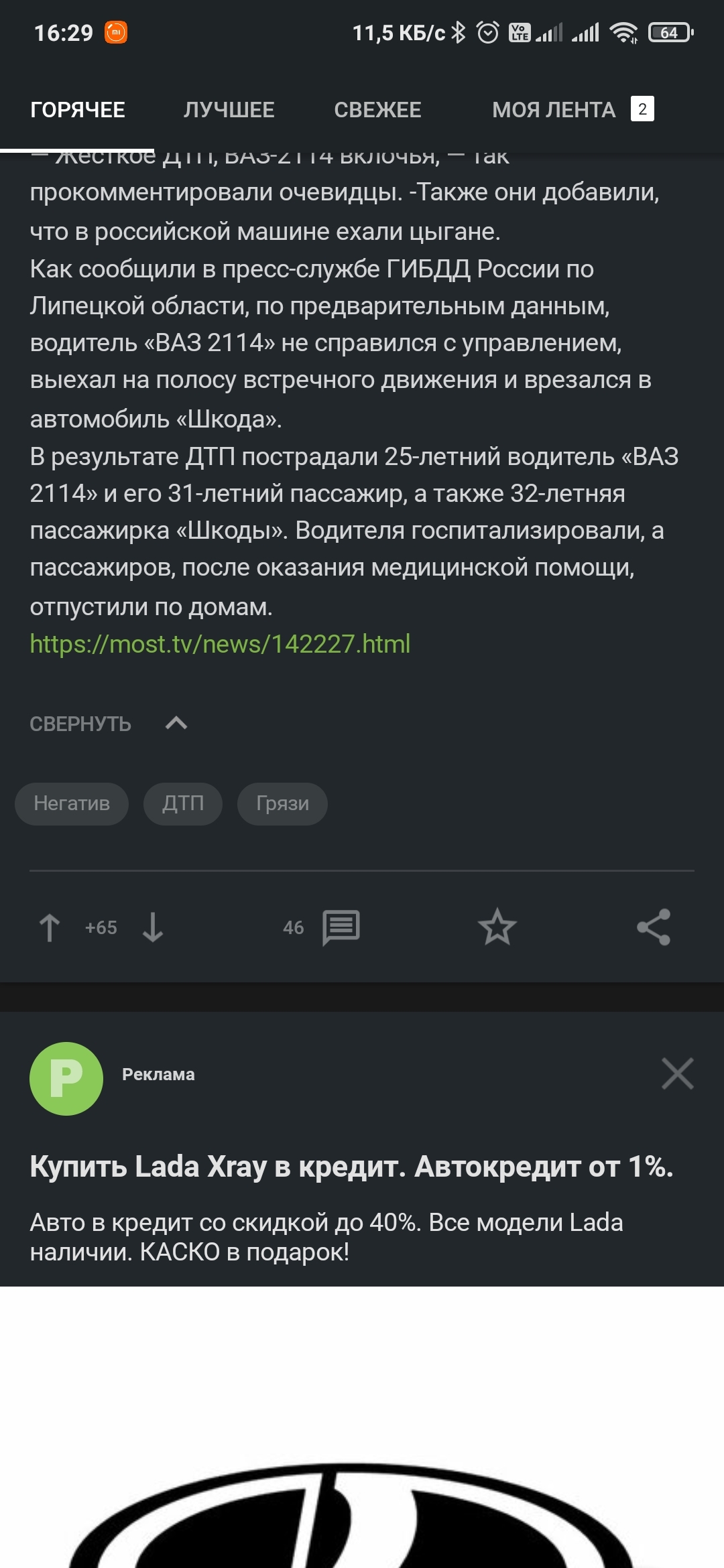 Advertising Peekaboo ))) - My, Peekaboo, Advertising on Peekaboo, Longpost, Screenshot