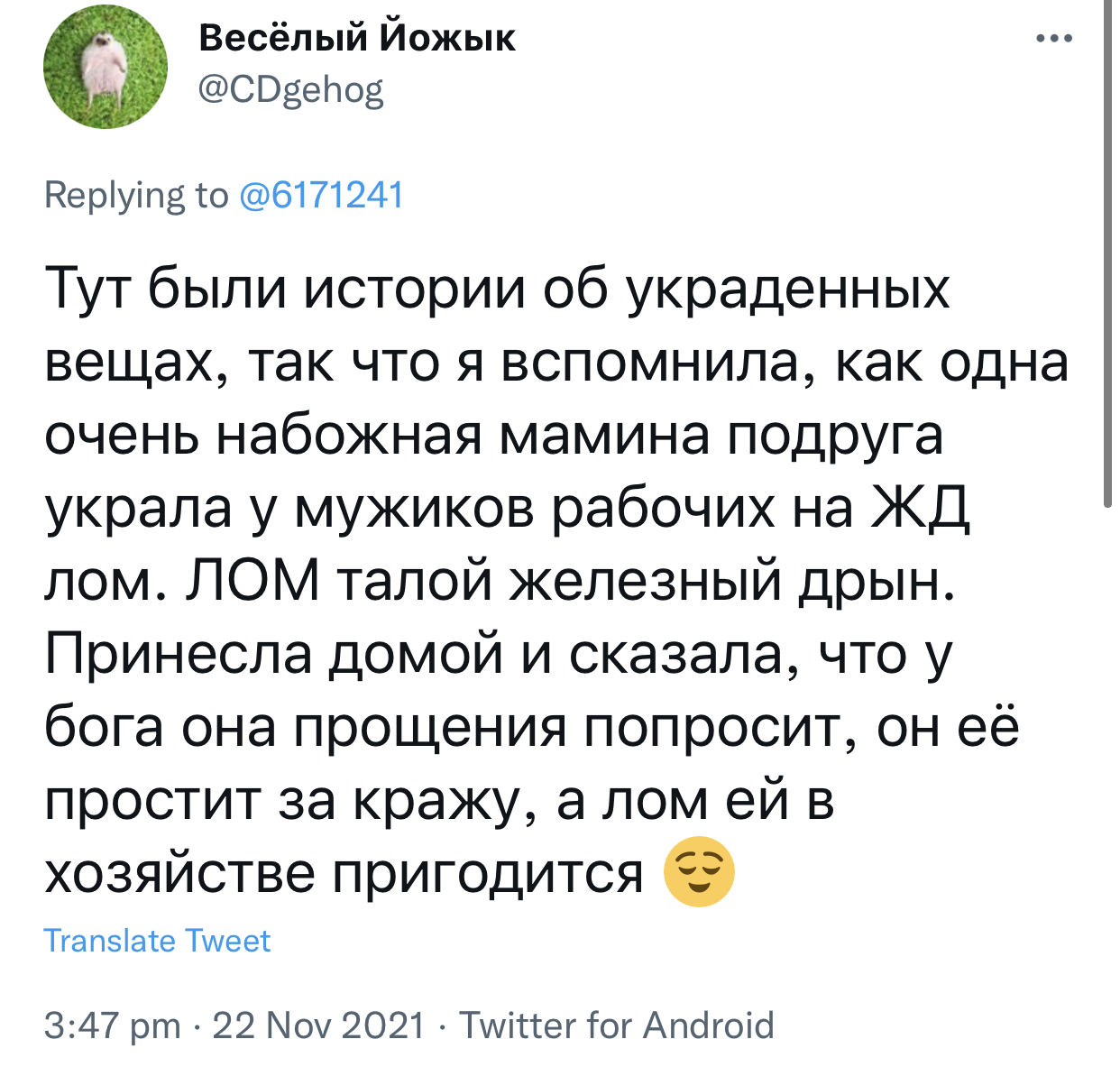 Хозяйственная  какая - Скриншот, Twitter, Кража, Религия, Лом