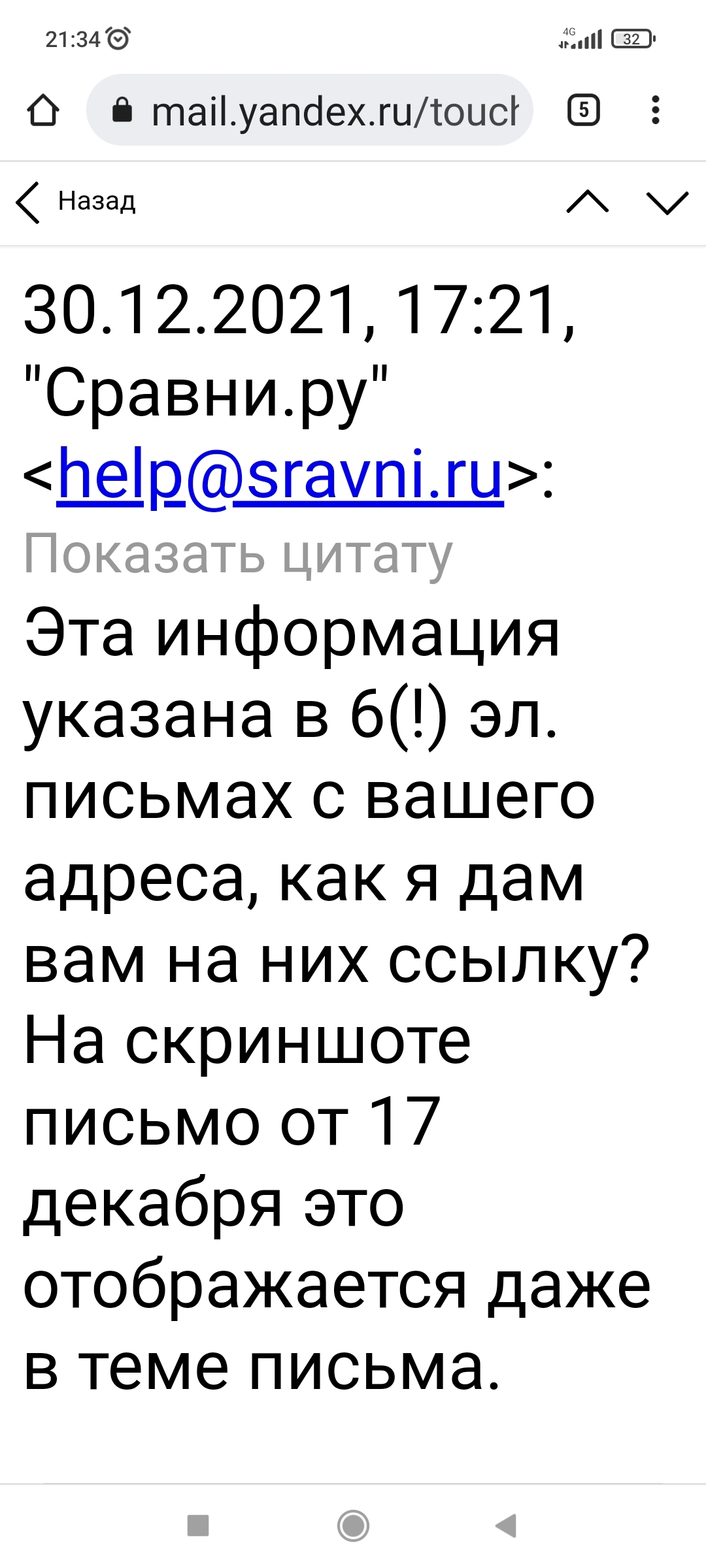 Сравни.ру. Обещанного 3 года ждут | Пикабу