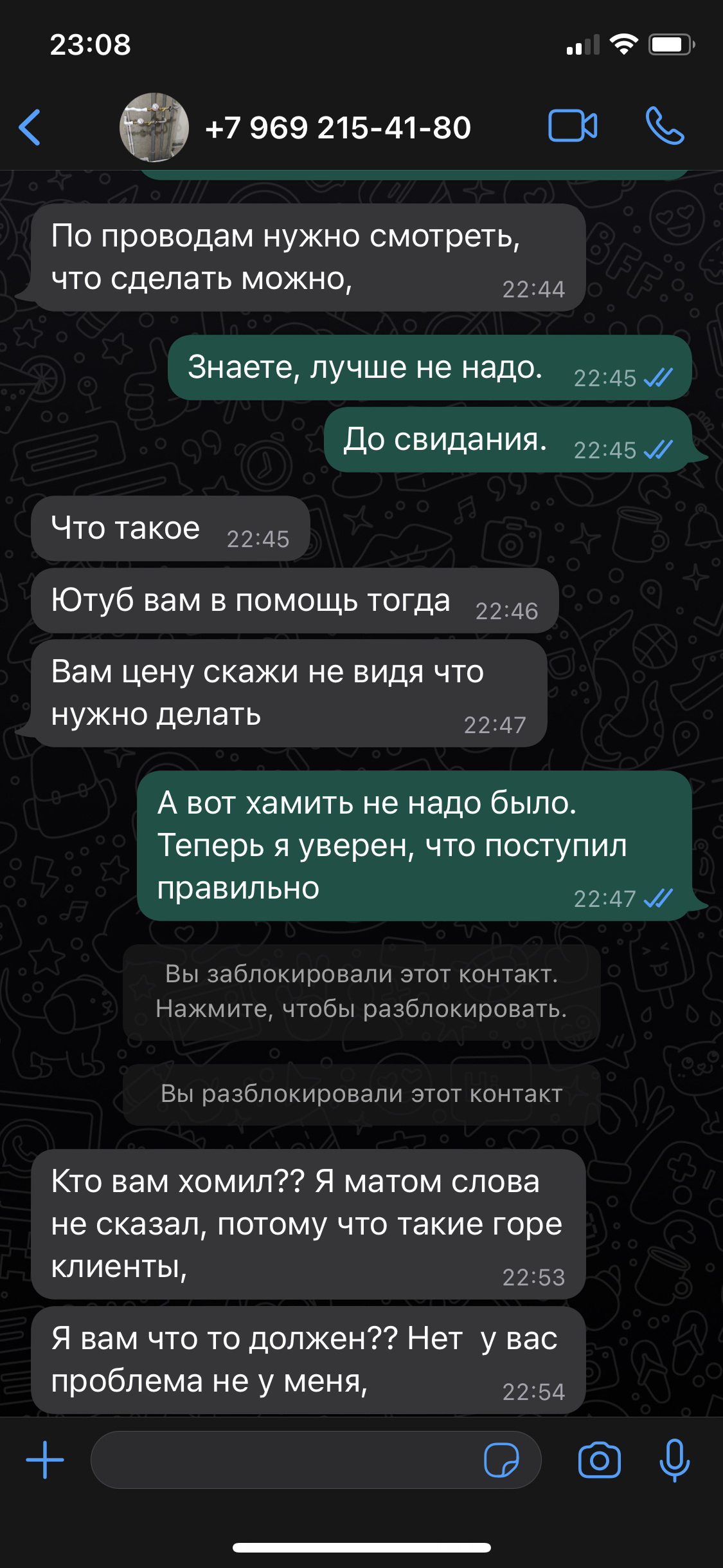 Нормальный мужик не ноет, а разбирается, или хорошо, что я в армии не был)) - Моё, Наглость, Неадекват, Сервис, Электрик, Хамство, Длиннопост