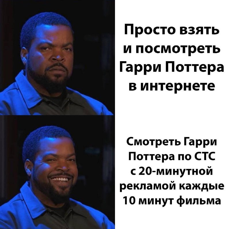 Гарри Поттер - Гарри Поттер, СТС, Мемы, Ice Cube, Картинка с текстом