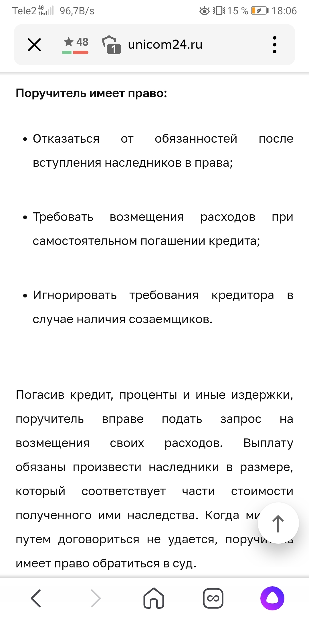 Снова нужен совет( - Моё, Юридическая помощь, Поручительство, Длиннопост