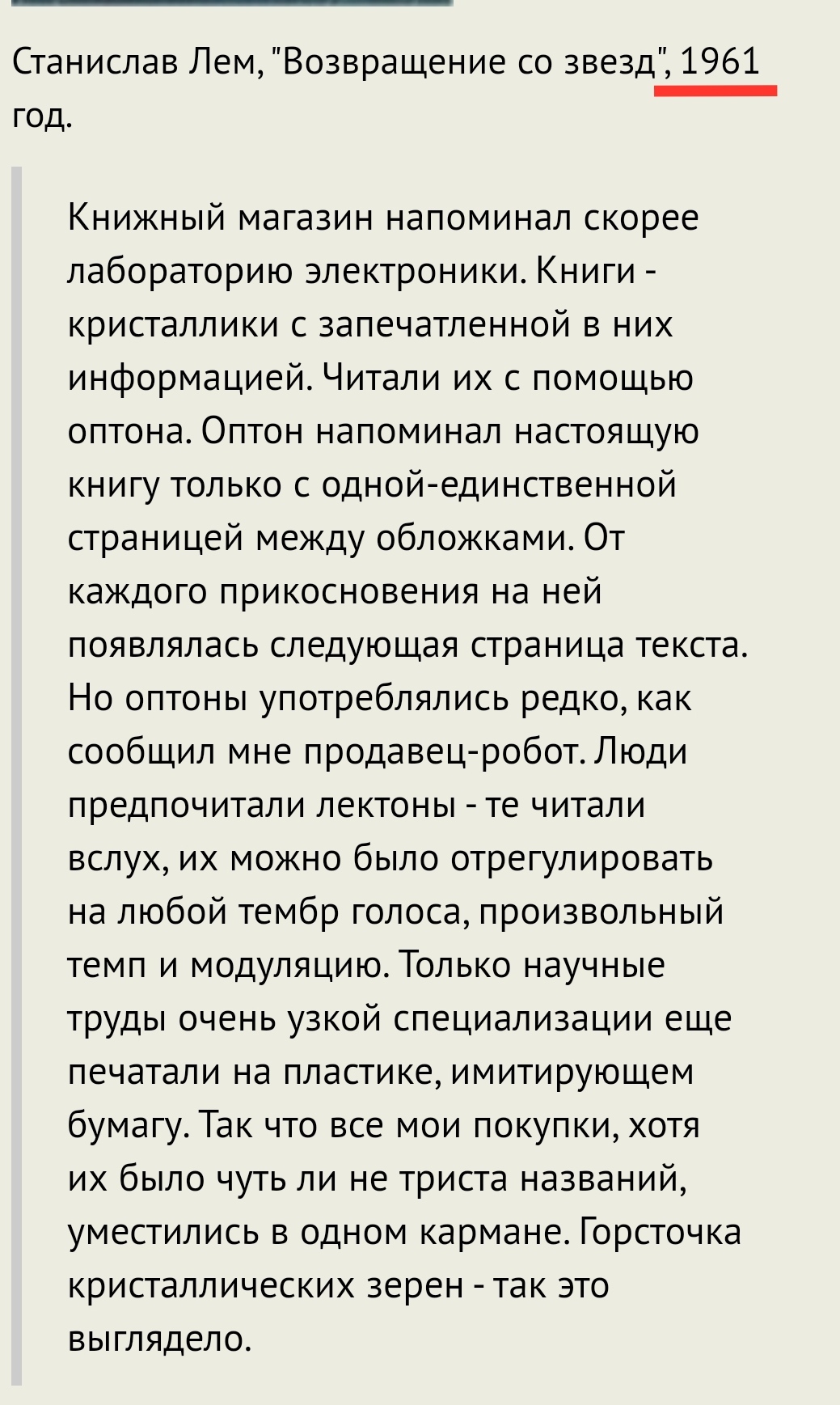 Он явно что-то знал! - Картинка с текстом, Будущее, Предсказание, Фантастика, Станислав Лем, Повтор