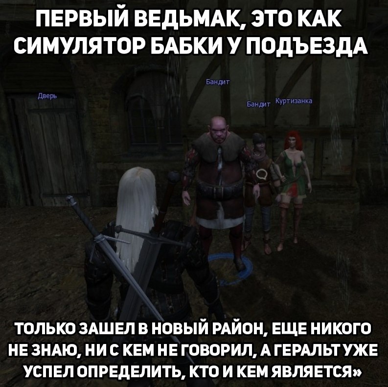 Babka Simulator - Games, The Witcher 1, Grandma at the entrance, Witcher, Picture with text