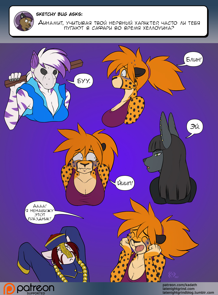 Ask Puz'n'Pals. №10 - NSFW, Furry, Anthro, Furry canine, Yiff, Furry jackal, Furry Giraffe, Furry Zebra, Furry Gazelle, Furry Sheep, Kadath, Ask Puz and Pals, Longpost, Furry red panda, Furry Bear, Furry cheetah