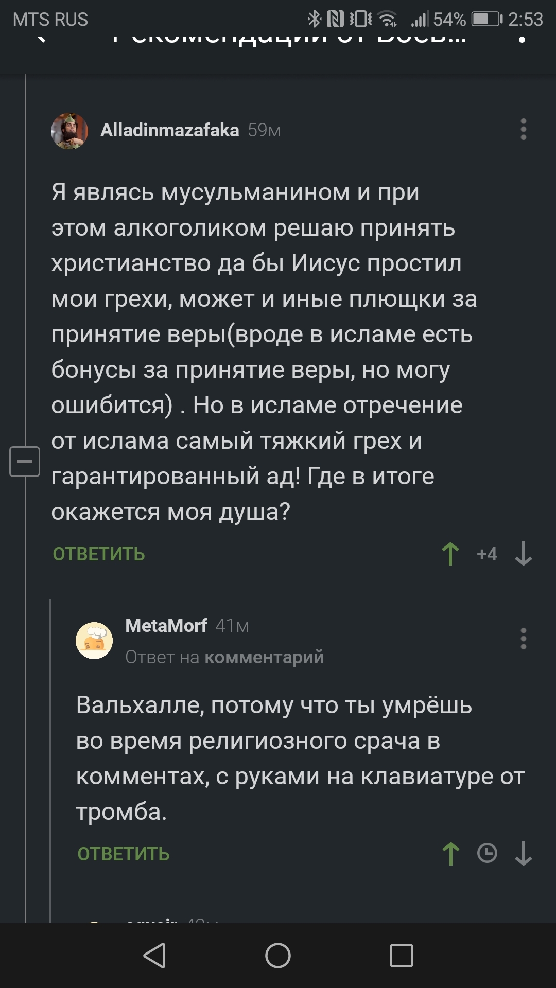 При смене вероисповедания есть нюансы - Юмор, Комментарии на Пикабу, Религия