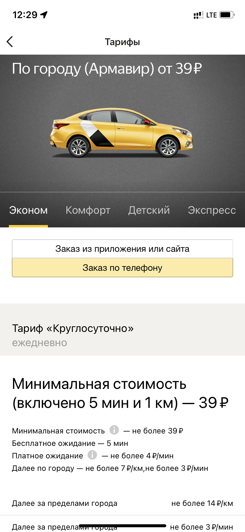 Ordering a Yandex taxi by phone and through the application - My, Yandex Taxi, Taxi, A complaint, Longpost