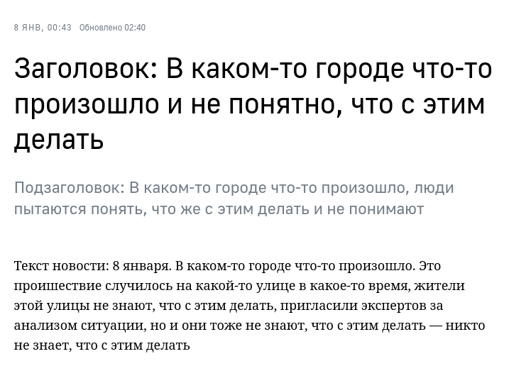 Почему новости пишут в таком стиле? - СМИ и пресса, Текст, Новости