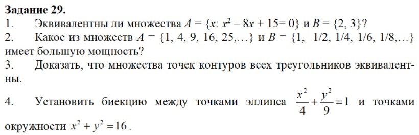 Помогите с решением, пожалуйста - Дискретная математика, Помощь, Студенты, Задание, Задача, Политех, Учеба