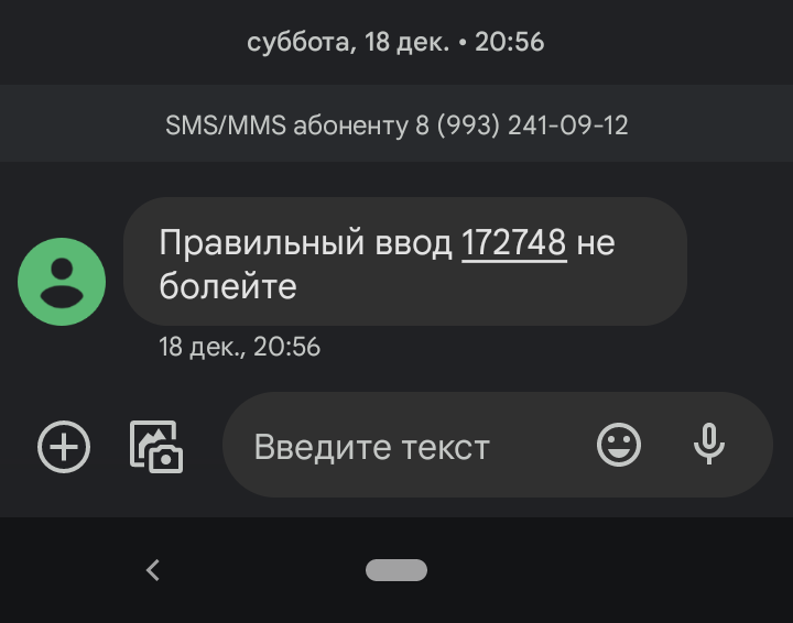 Странные смс приходят на телефон