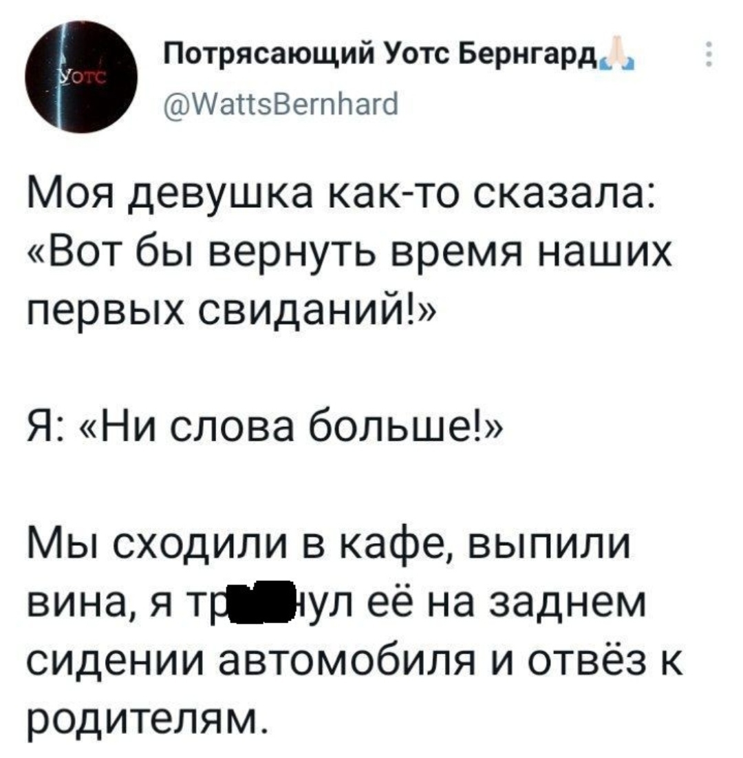 Первое свидание - Скриншот, Первое свидание, Отношения, Ни слова больше, Авто, Просьба, Twitter