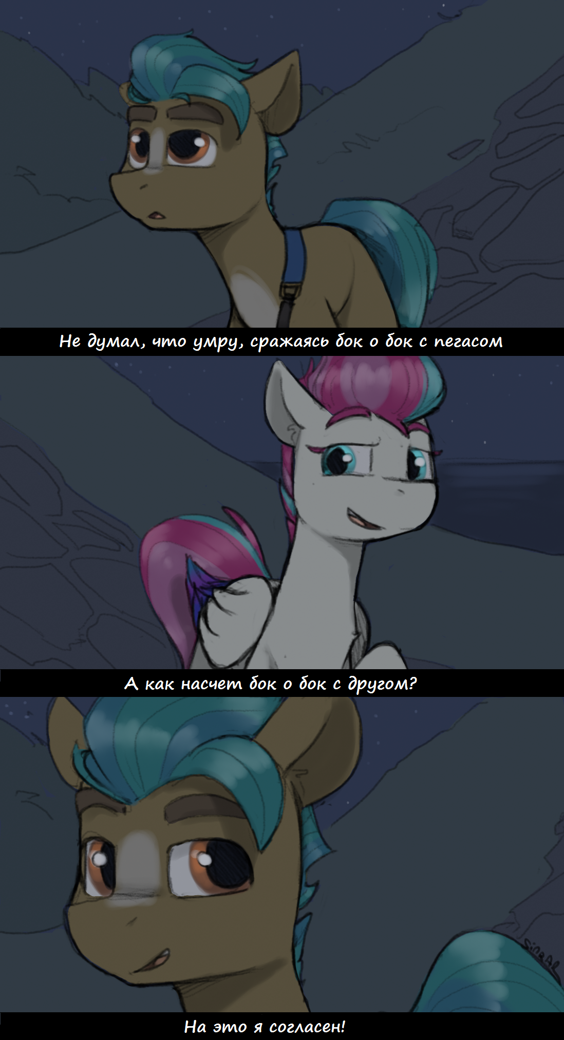 Бок о бок - My Little Pony, Hitch Trailblazer, Zipp Storm, Властелин колец, Комиксы, Sinrar