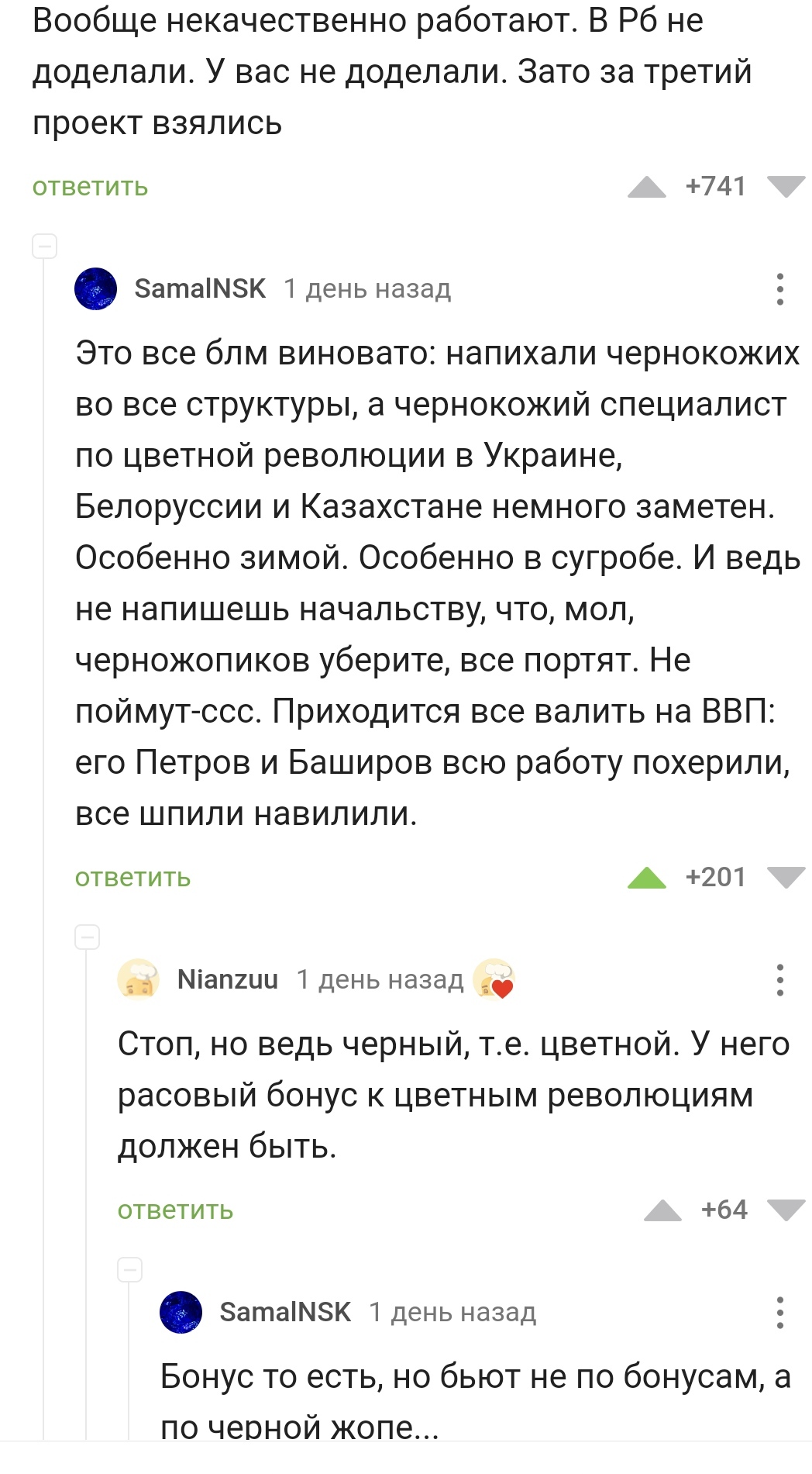 Во всём виновато БЛМ | Пикабу