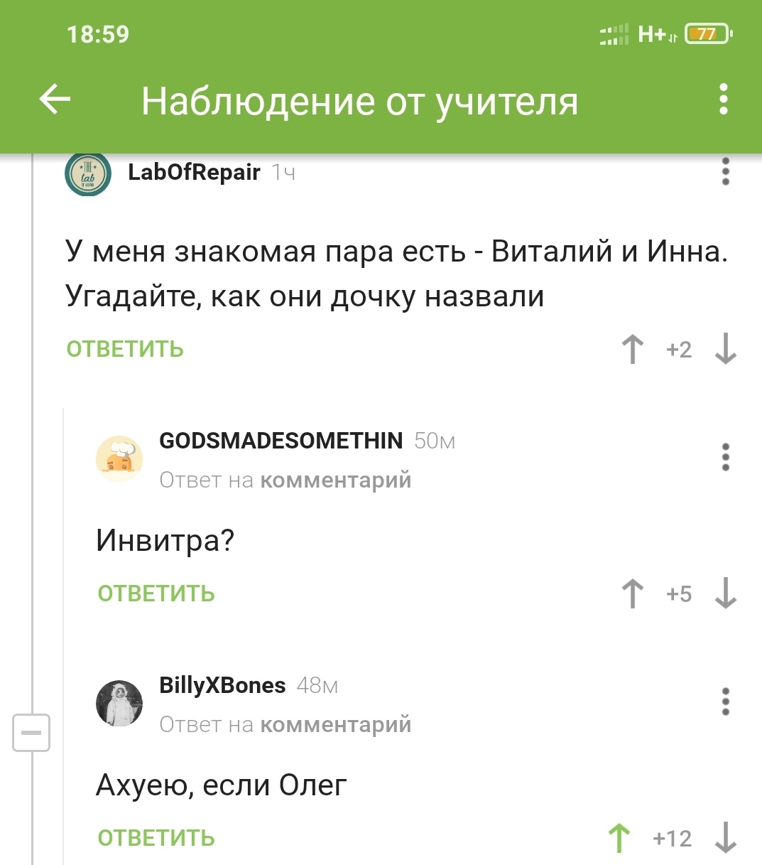 Да что ж с Олегами не так? - Необычные имена, Олег, Комментарии на Пикабу, Скриншот, Мат