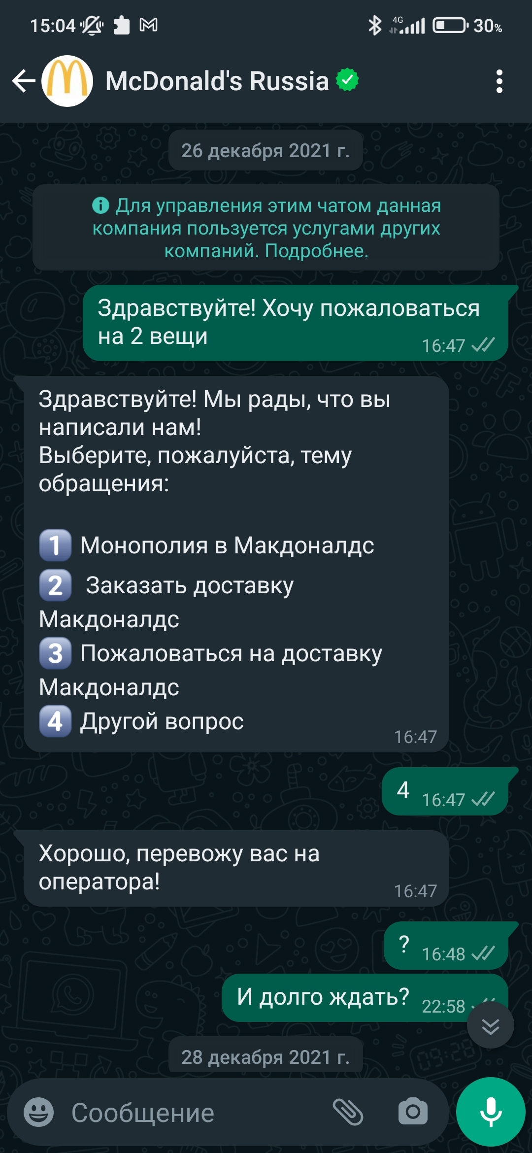 Поддержка от Макдональдс - Макдоналдс, Поддержка, Облом, Робот, Длиннопост