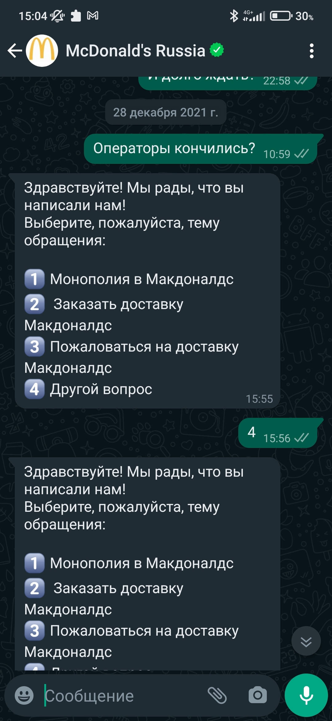 Поддержка от Макдональдс - Макдоналдс, Поддержка, Облом, Робот, Длиннопост