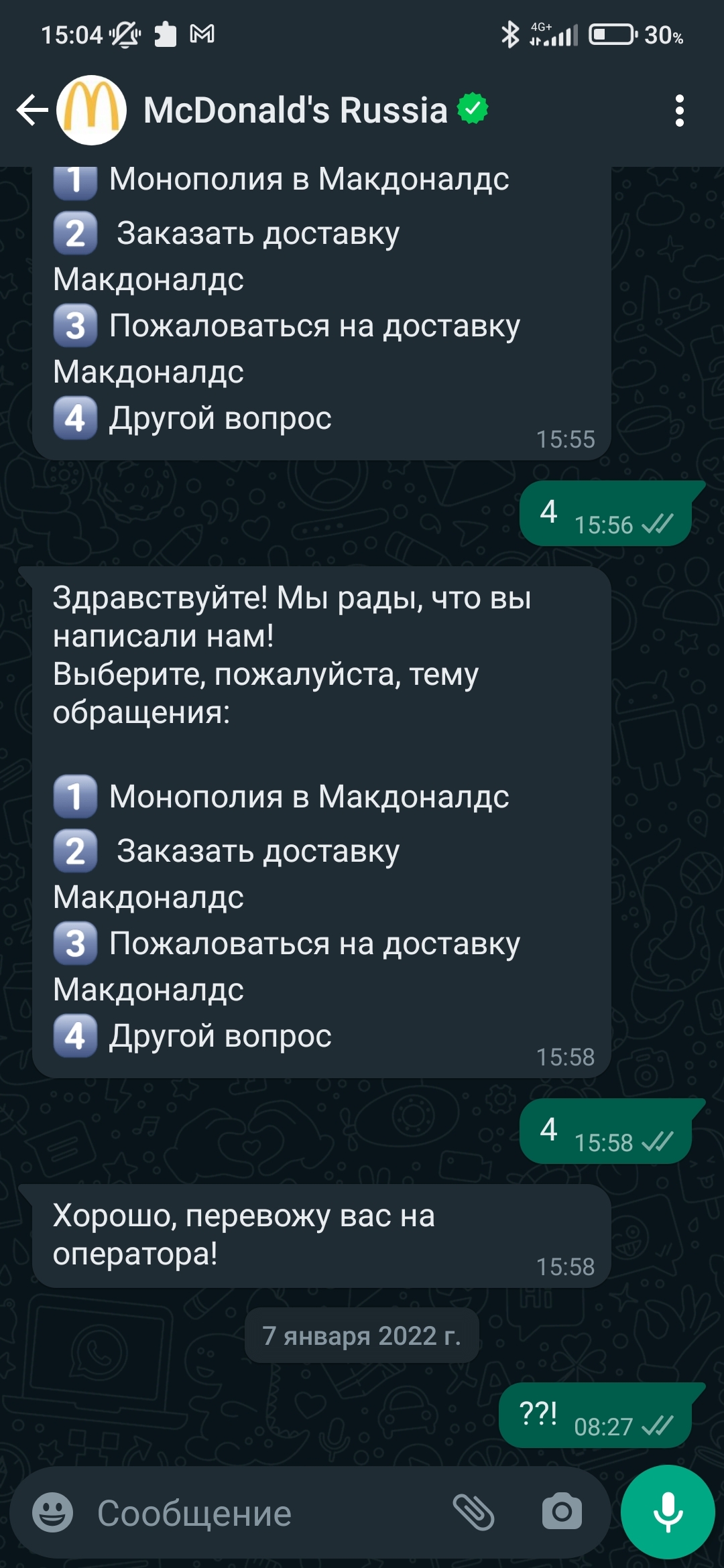 Поддержка от Макдональдс - Макдоналдс, Поддержка, Облом, Робот, Длиннопост