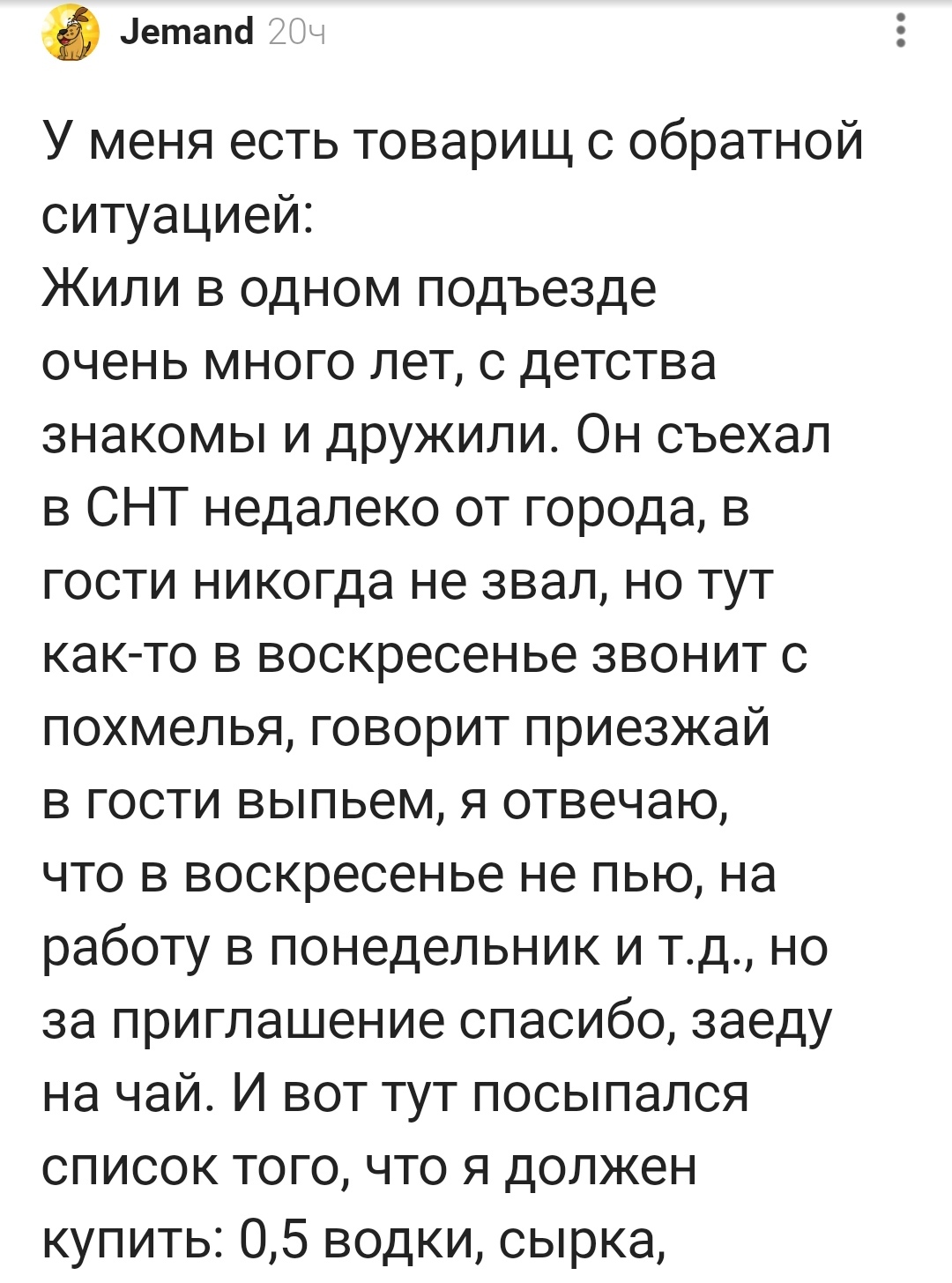 Когда хозяин немного оху...обнаглел - Дача, Хозяева, Комментарии на Пикабу, Наглость