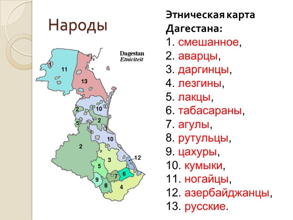 Северный кавказ многонациональный район