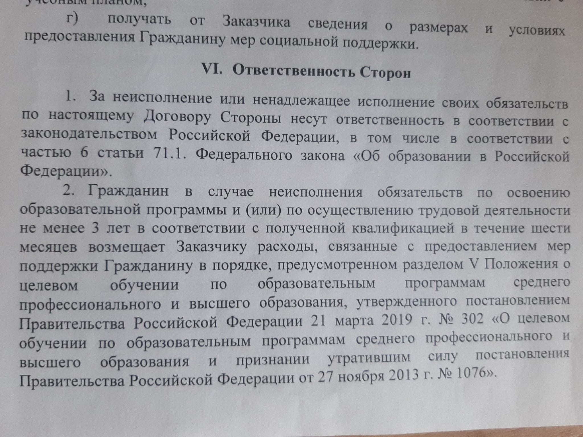 Штраф по договору о целевом обучении - Моё, Целевое обучение, РЖД, Длиннопост