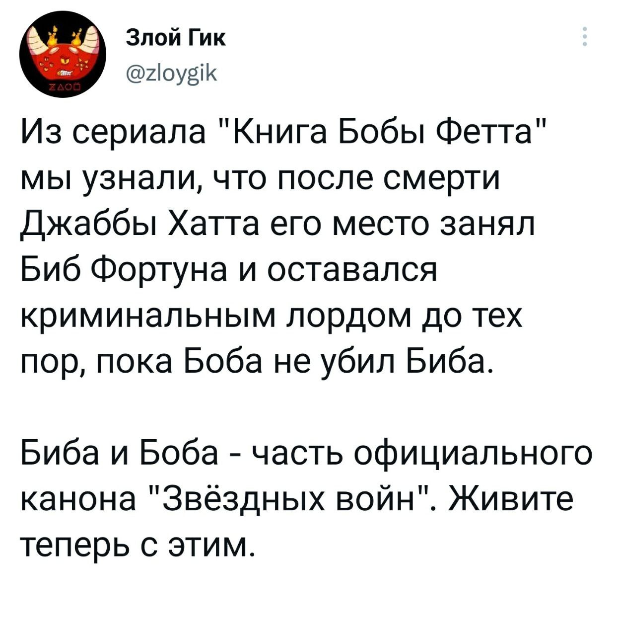 Вона че михалыч - Star Wars, Боба Фетт, Сериалы, Джордж Лукас, Юмор, Twitter