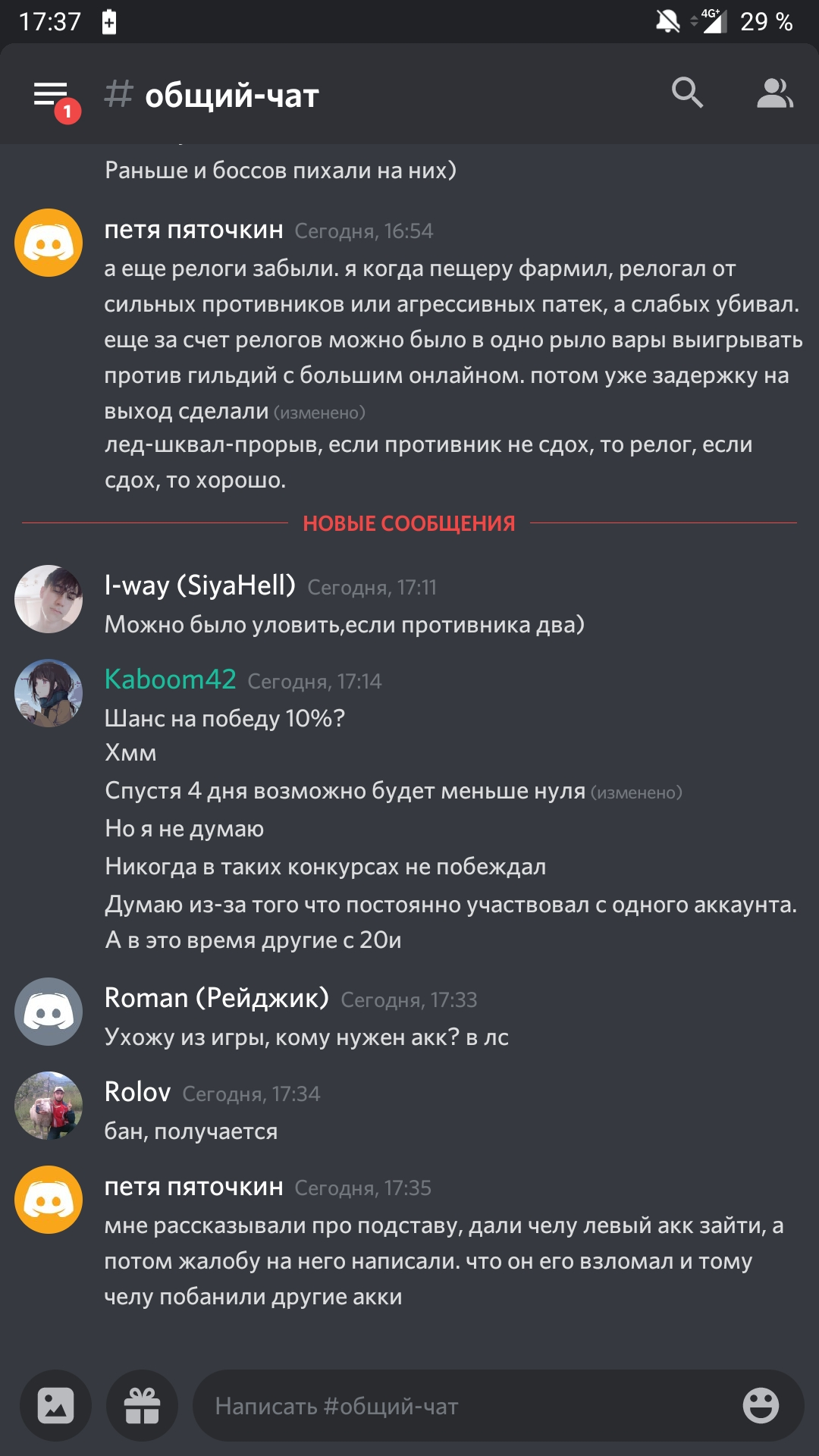 Архив скриншотов из канала блокировок сервера игры Royal Quest в Discord |  Пикабу