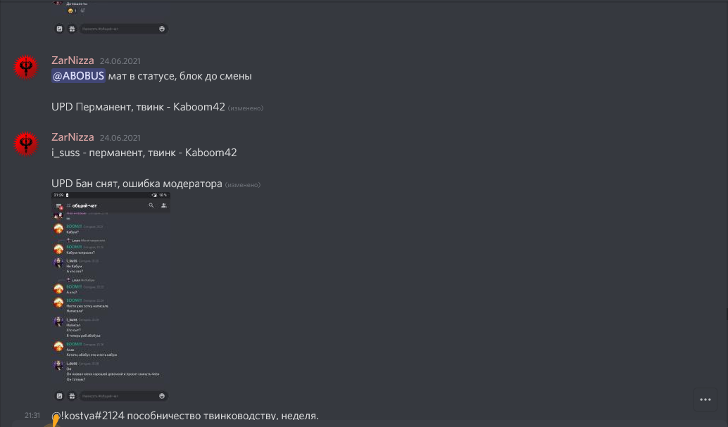 History of locks in the discord group on the game Royal Quest - Screenshot, Chat room, Discord, Ban, Royal Quest, Social networks, Games, Longpost