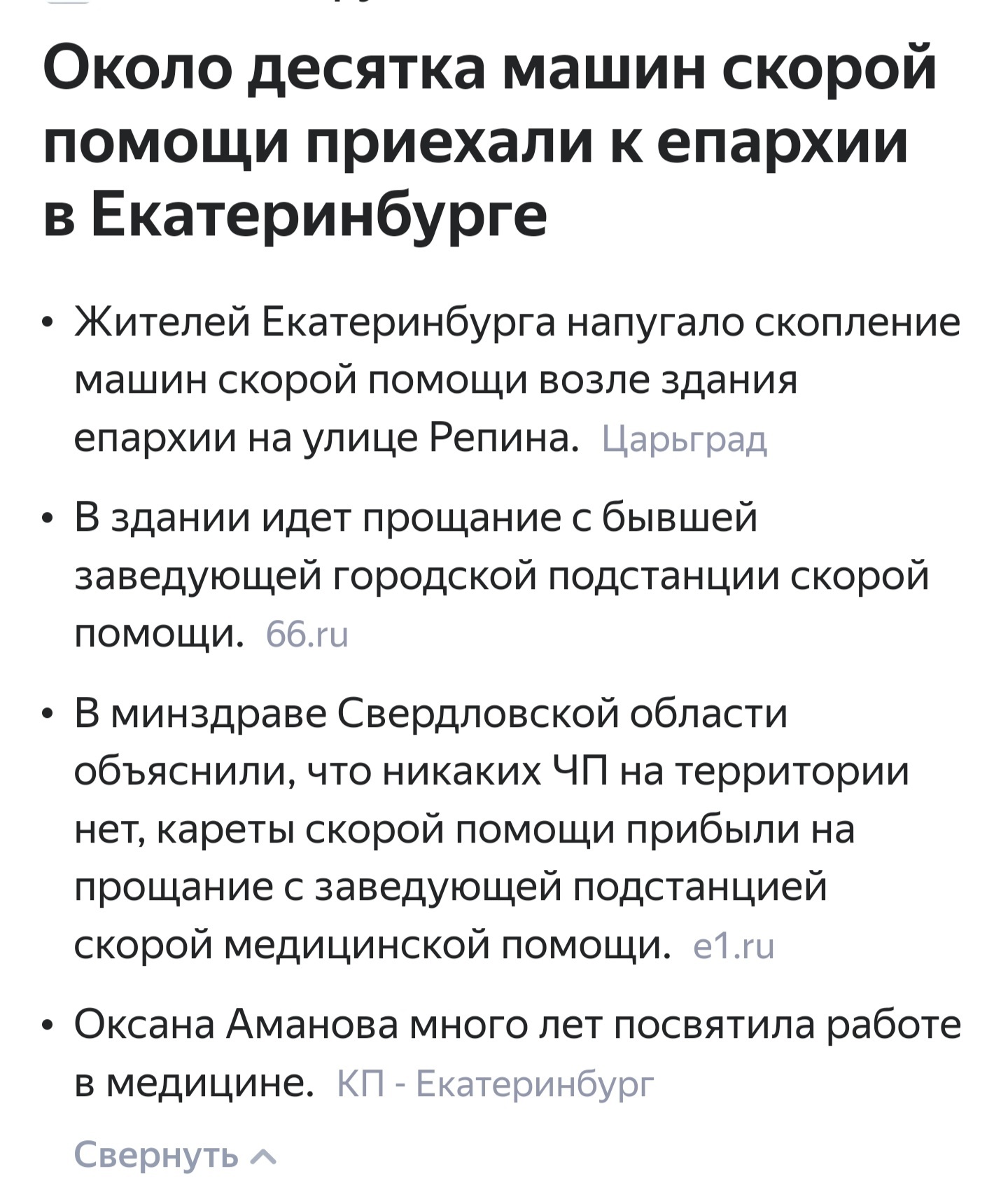 Как в Екатеринбурге работает скорая помощь - Моё, Скорая помощь, Екатеринбург, Длиннопост