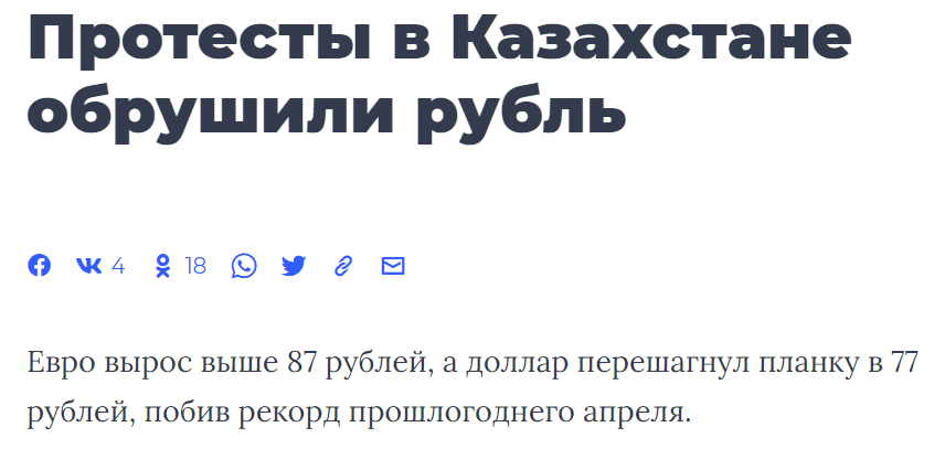 Despite protests in Kazakhstan, the Kazakh currency tenge was stronger than the Russian ruble - news, Politics, Kazakhstan, Protest, Russia, Well, Ruble, Tenge, Economy