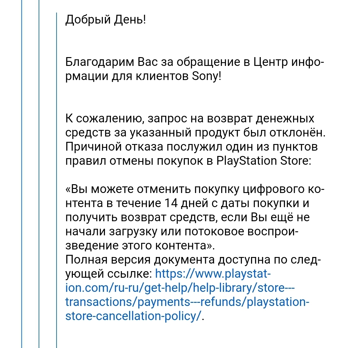 Как я хотел вернуть деньги за игру Sony Playstation 4 | Пикабу