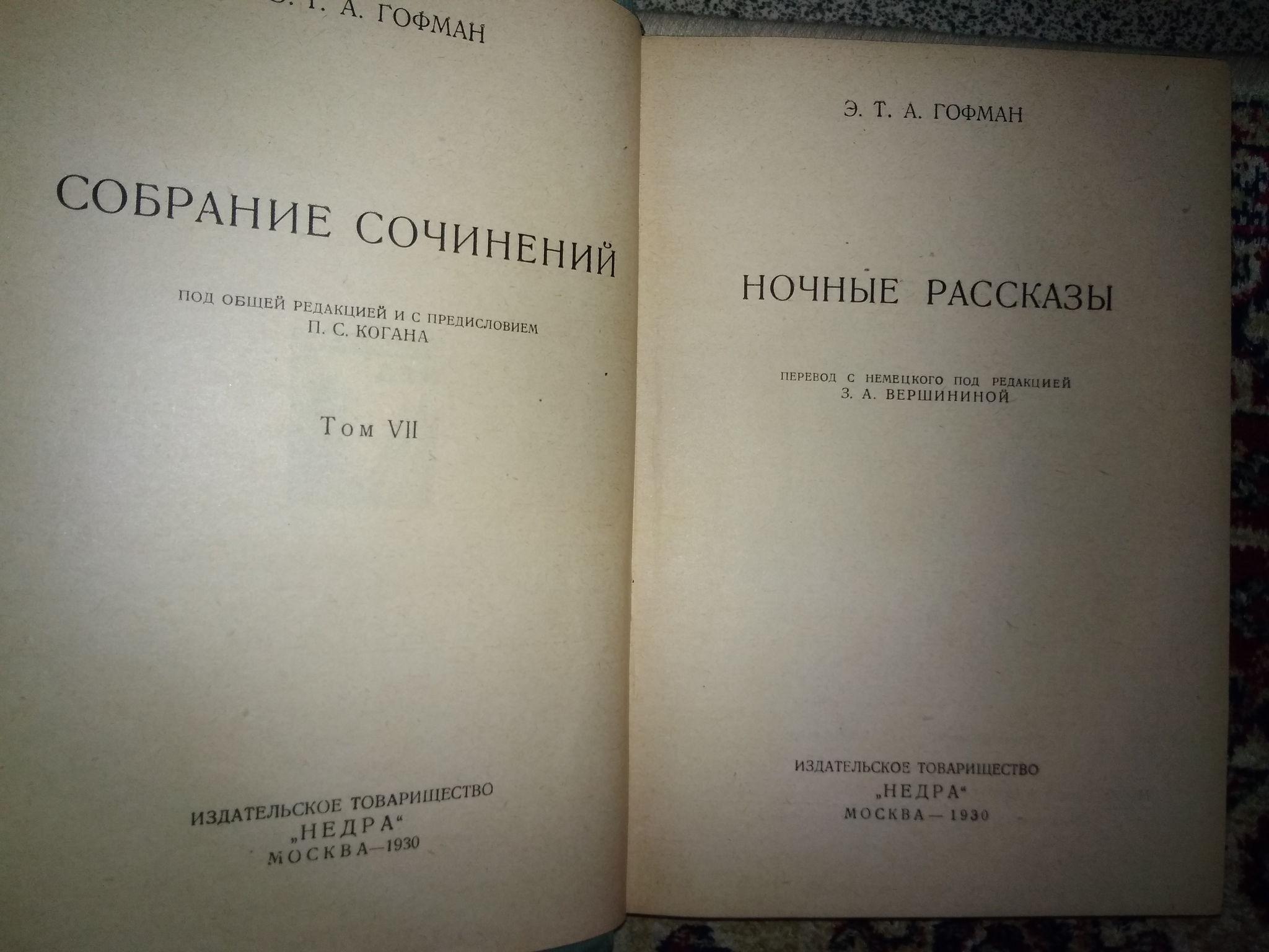 Сказки на ночь и не только - Моё, Литература, Обзор книг, Сказки Гофмана, Гофман, Гротеск, Мистика, Старинные книги, Сказки на ночь, Сказка, Длиннопост, Антикварные книги