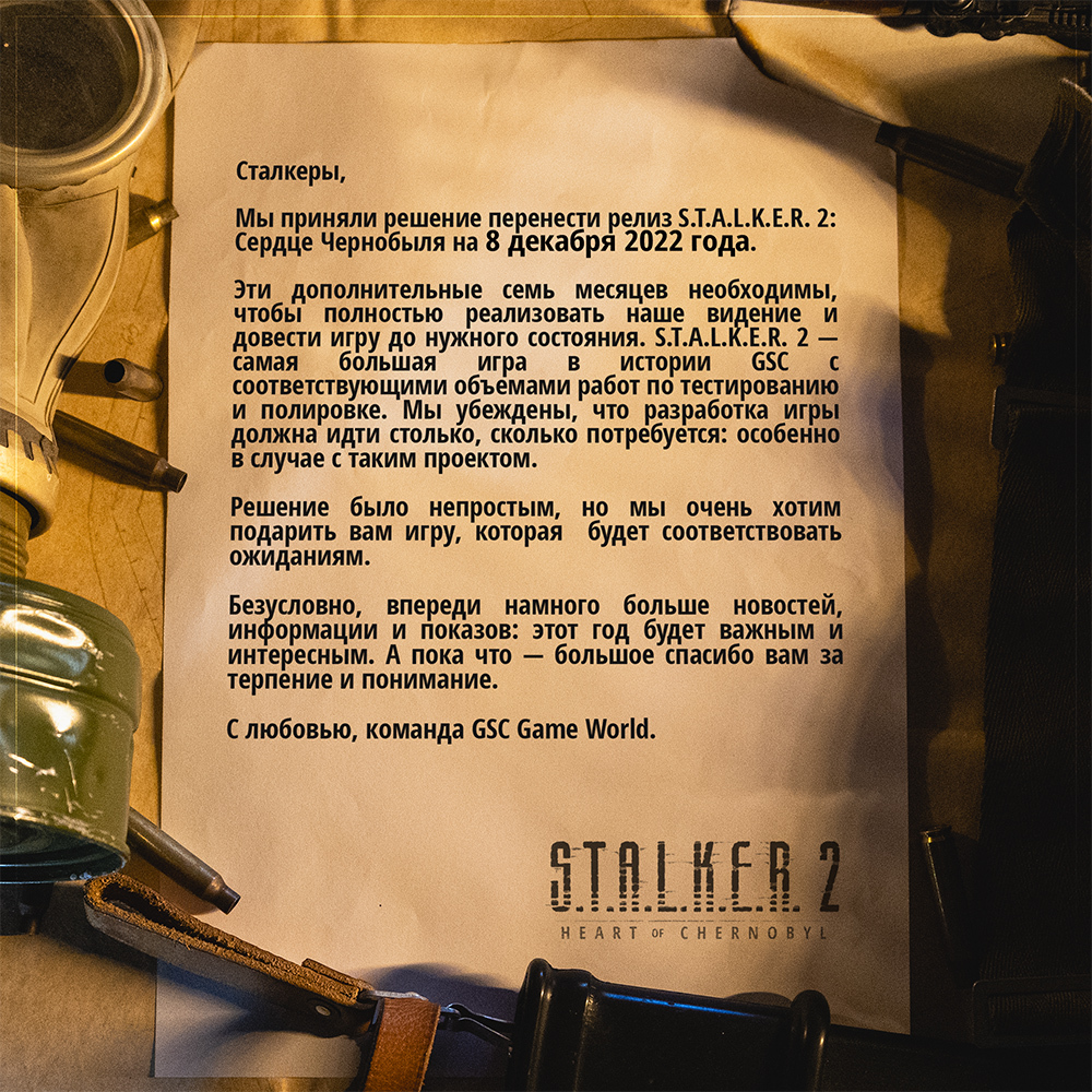 Релиз S.T.A.L.K.E.R. 2 официально перенесен на 8 декабря 2022 | Пикабу